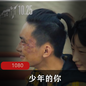 电影《少年的你》:校园欺凌爱情故事,帽子叔保护,跳楼报警,罪行剃光头发