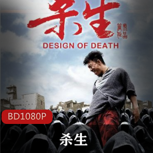 《杀生》高清修复版:中国电影经典,西南寨子取景,视听盛宴