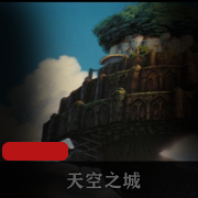 《宫崎骏经典作品-天空之城》免费观看,3.9GB高清画面,重温童年记忆