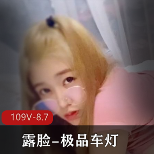 露脸-优质车灯！+[109V-8.7G]