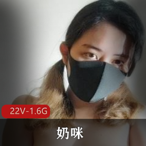 奶咪-订阅2部-楼道+居家日常自娱自乐+[22V-1.6G]