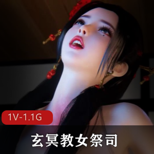古风江湖-玄冥教女祭司+[1V-1.1G]