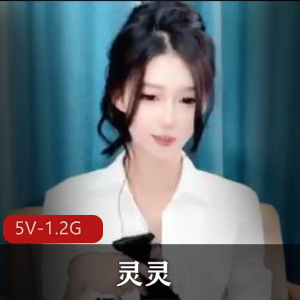 天生媚骨的超无敌纯女人神-不纯学妹-灵灵[5V-1.2G]