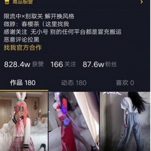 抖音网红（春樱茶晨意）全部资源