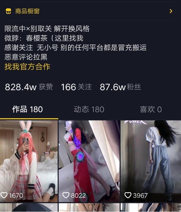 抖音动漫博主《春樱茶晨意》高端自拍视频