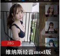 维纳斯经营（小泽玛利亚）（玩偶姐姐）MOD