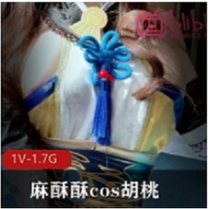 麻酥酥cos胡桃自娱自乐出琼浆玉液