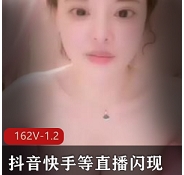 抖音快手等直播闪现