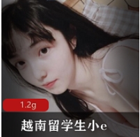 越南留学生小e