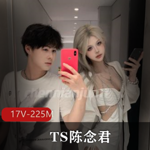 推特顶美网红TS陈念君合集+[17V-225M]