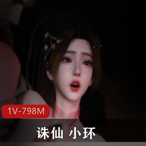 vam-诛仙+小环~后花园+[1V-798M]