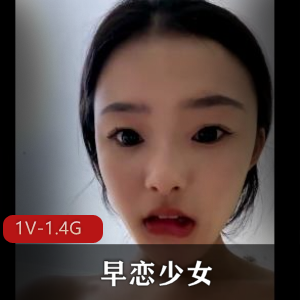半年了！她又回来了！早恋少女+[1V-1.4G]