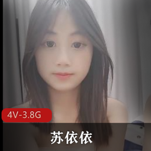 清纯学妹~苏依依+[4V-3.8G]