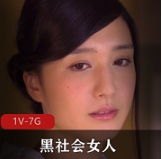 黑社会女人