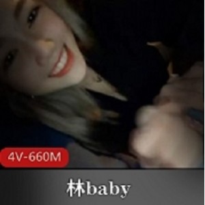 SWAG优质女神《林baby》粉丝私拍