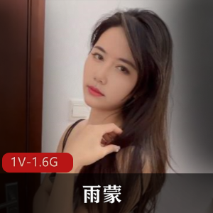 某传媒-表姐的出声~雨蒙露脸[1V-1.6G]