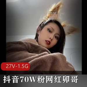 抖音70W粉网红卯哥+[27V-1.5G]