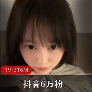 抖音6万粉颜值小网红-榜一大哥定制福利+[1V-316M]