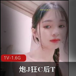 炮J狂C后T-S都弄出来了+60帧+[1V-1.6G]