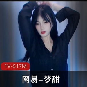 网易-梦甜 优质美女T衣舞 [1V-517M]