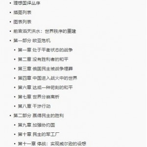 军事历史书籍滔天洪水完整收录版