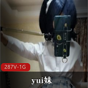 推特某奴界的塔尖王者级推特优质yui妹