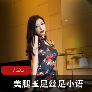 推特美腿小脚（丝足小语）