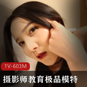露脸教育-摄影师教育优质模特，用嘴互动【1V-603M】