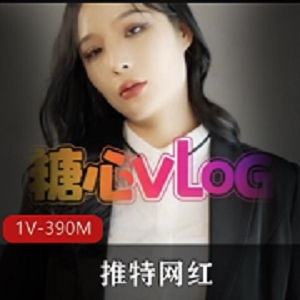 推特网红-高颜值170大长腿反差御姐-下H展示[1V-390M]