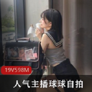 快手（球球）自拍私拍佳作