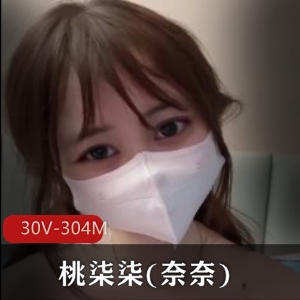 推特女神 桃柒柒(奈奈) 2024VIP抖馒头 新篇章【30V-304M】