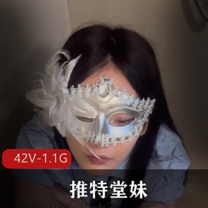 瞠目结舌-推特堂妹-吞金圣兽！[42V-1.1G]