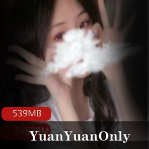 推特最投入女神（YuanYuan）