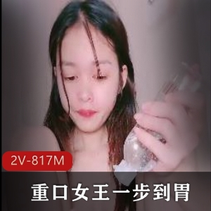 口味重女王-一步到胃-拳头-道具 [1V-276M]