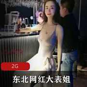 推特东北网红反差烧小狗-大表姐