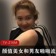 【重磅泄密】颜值美女和男友互动展示