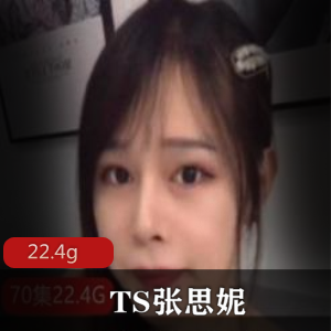 （张思妮）ts视频全集