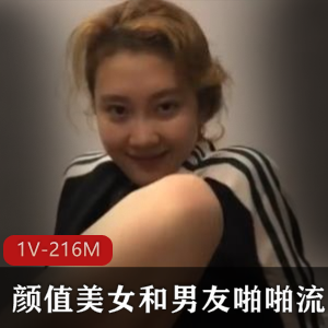 【重磅泄密】颜值美女和男友噼里啦散播