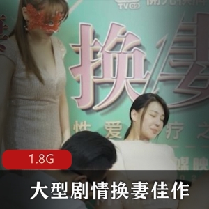 （麻豆）大型剧情换人佳作