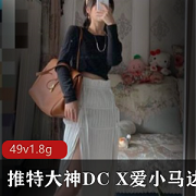 推特大神DC10102极其Y荡的互动私拍