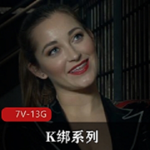 Kink公司SexAndSubmission系列-第一季（仆姗7V-13G