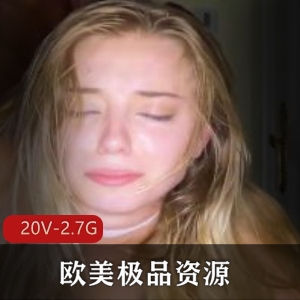 欧美优质资源-选自Onlyfans,P站 [20V-2.7G]