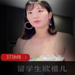 推特留学生（欧祖儿）厨房给力大战