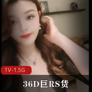 36D大球S货！被两男各种WN！[1V-1.5G]