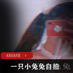 推特（一只小兔兔）妹子御姐自拍