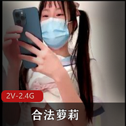 合法妹子+[2V-2.4G]