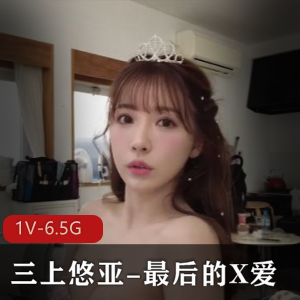 三上悠亚-最后的互动+[1V-6.5G]