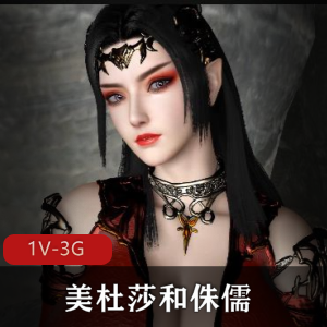 美杜莎和侏儒+[1V-3G]