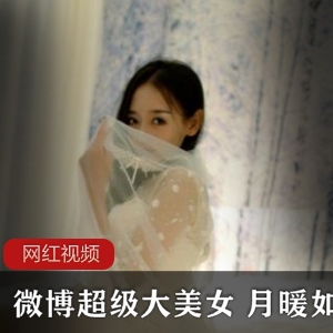 微博（月暖如梵音）绝版资源