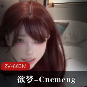欲梦-Cncmeng-p站新-古装美人+[2V-863M]